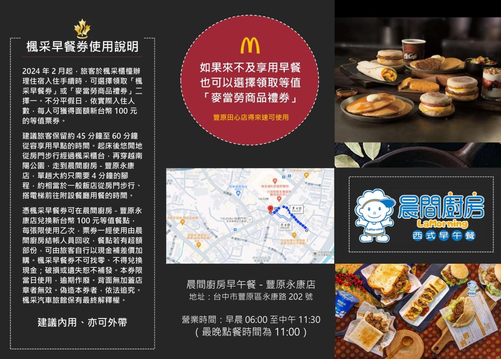 楓采汽車旅館 Fengyuan Zewnętrze zdjęcie